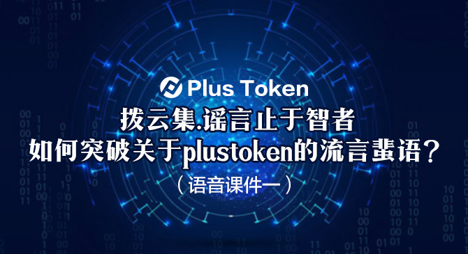 plustoken全球中文社区官方网站-plustoken全球中文社区 官方网站