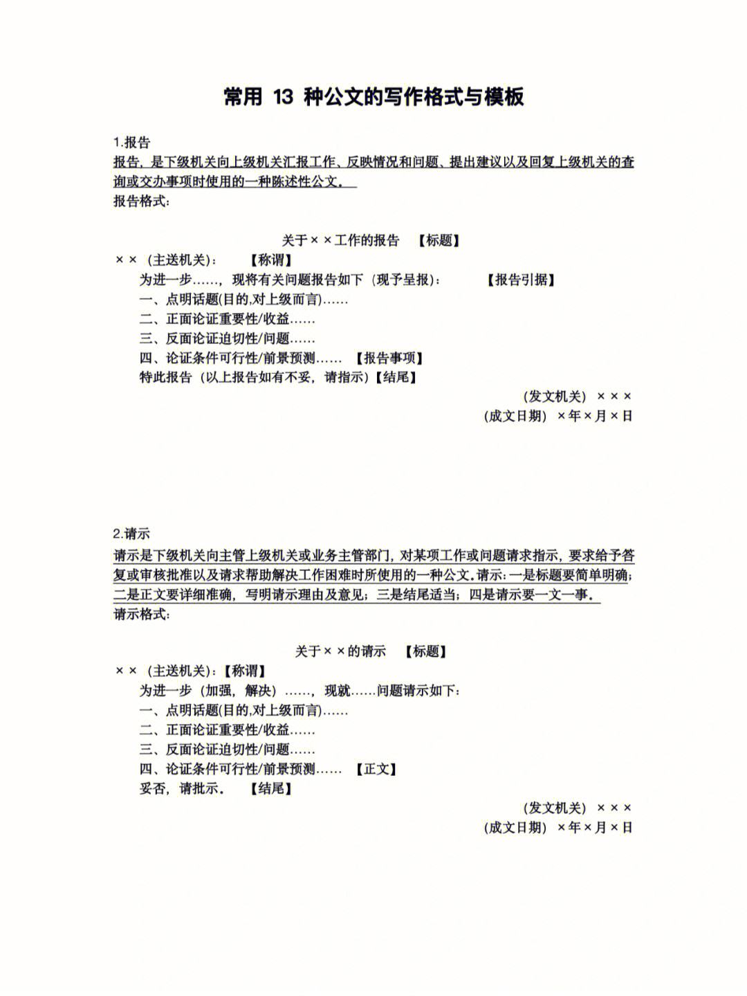 电报公文格式-电报公文格式怎么设置