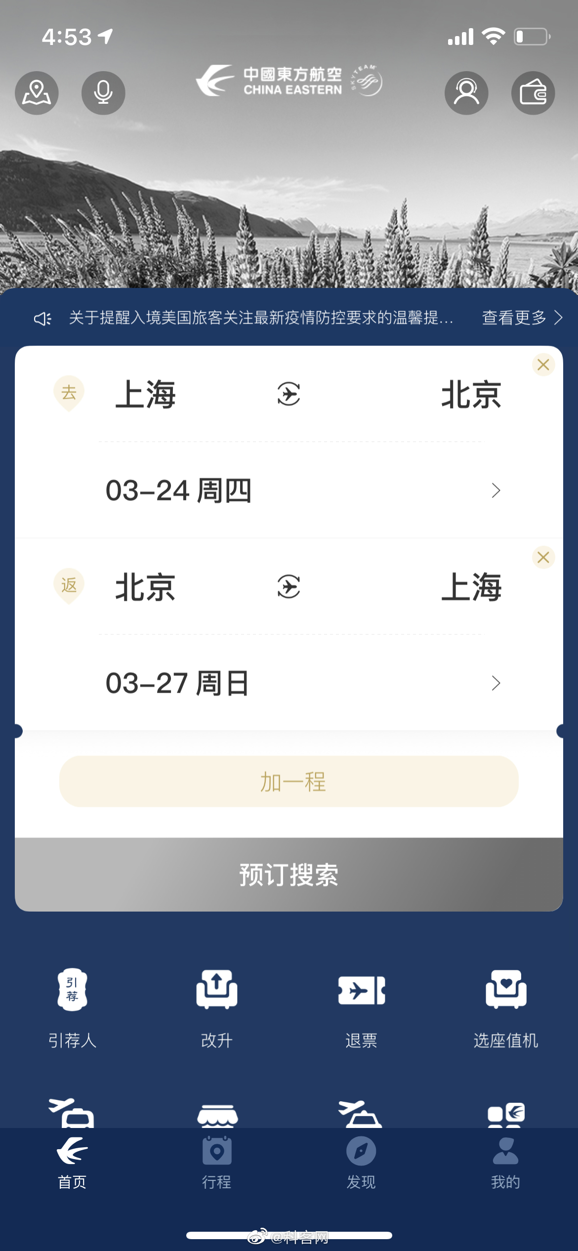 飞机航班软件app-观察飞机航线和飞机航班软件