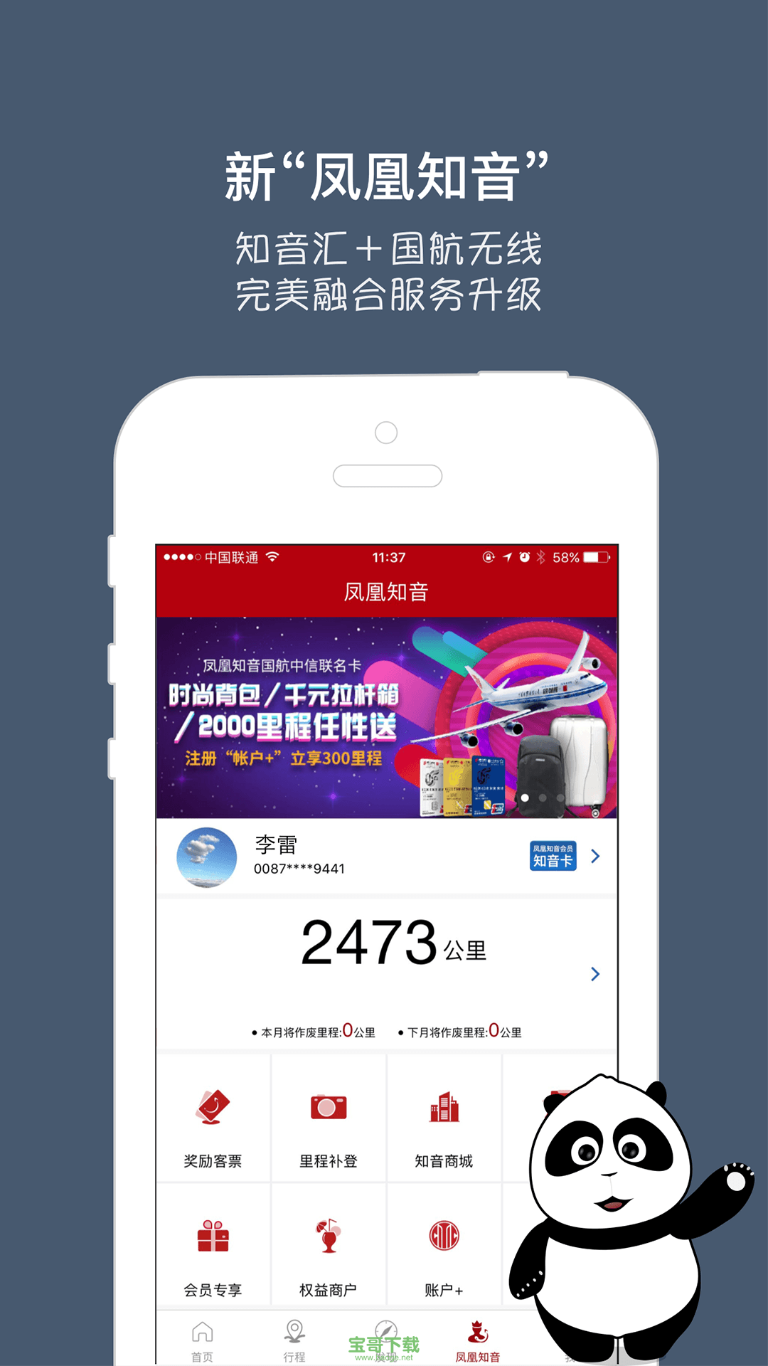 飞机航班软件app-观察飞机航线和飞机航班软件