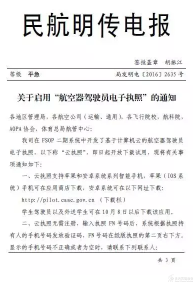 包含民航货运电报的格式和范文的词条