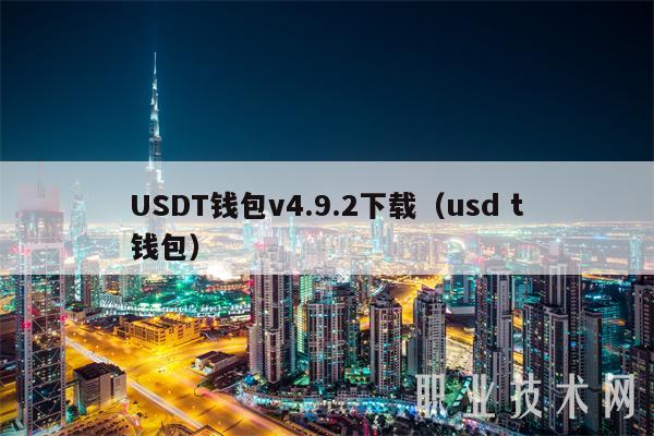 usdt有几种钱包-usdt存在钱包哪个种类里