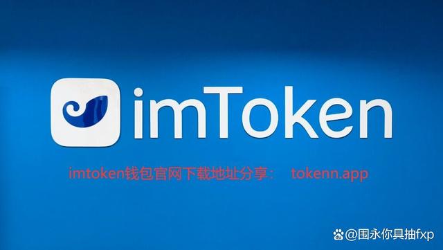 amtoken钱包2.0-i am token钱包下载地址