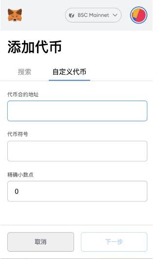 小狐狸钱包bsc-小狐狸钱包bsc主网怎么添加代币