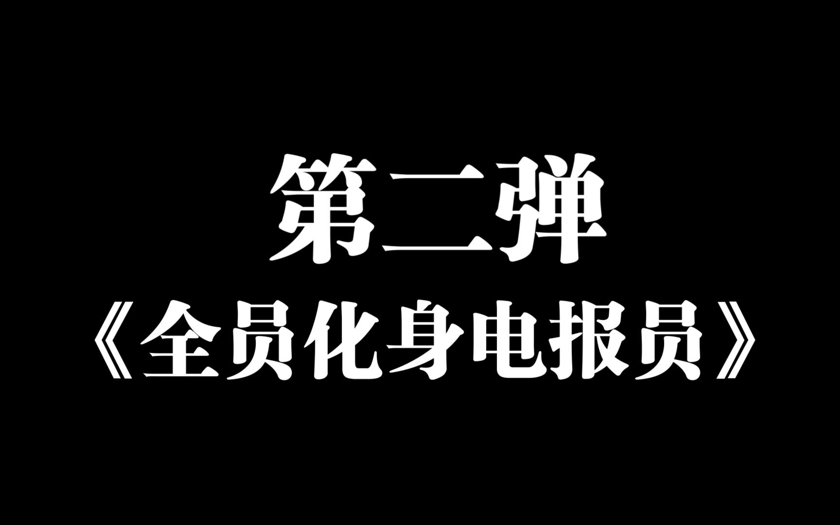 电报员是干什么的-电报员是干什么的呢