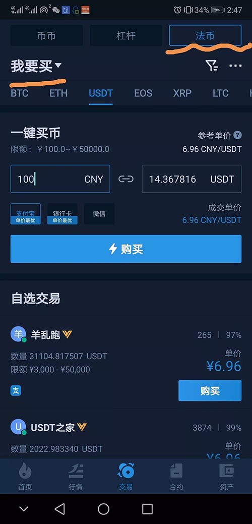 usdt交易平台有哪些-币圈十大交易所app下载