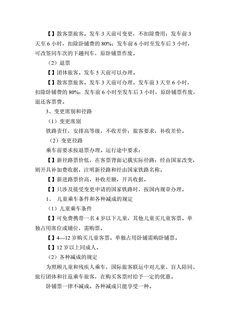 铁路电报的格式及范文-铁路电报的分类及其内容