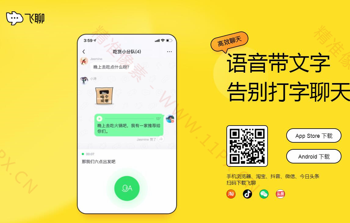 下载飞聊安全吗-飞聊app下载软件