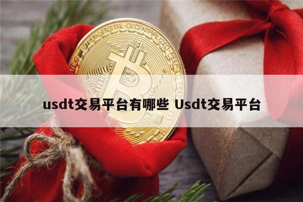 usdt属于什么币种-usdt属于什么币种违法吗