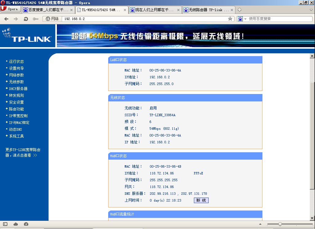 tplinkip地址设置-设置tplink的ip地址