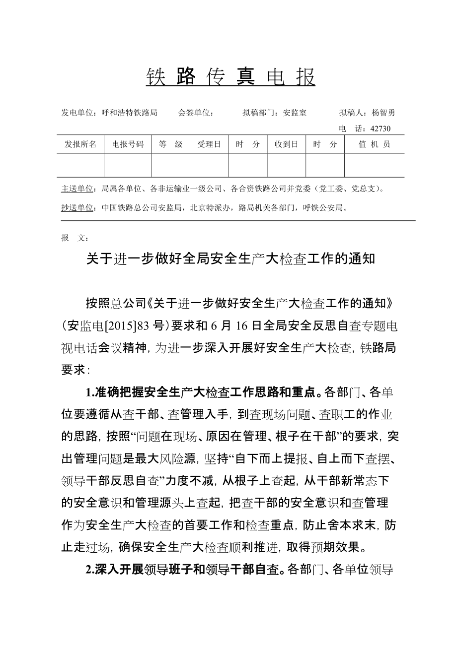 传真电报标准格式-传真电报的格式要求