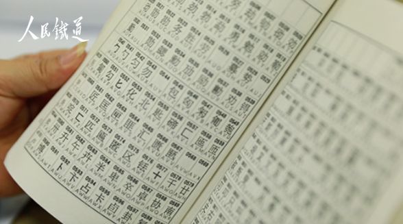 数字电报密码对照表-数字电报密码翻译汉字