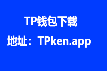 tp钱包有风险吗安全吗-tp钱包有风险吗安全吗可靠吗