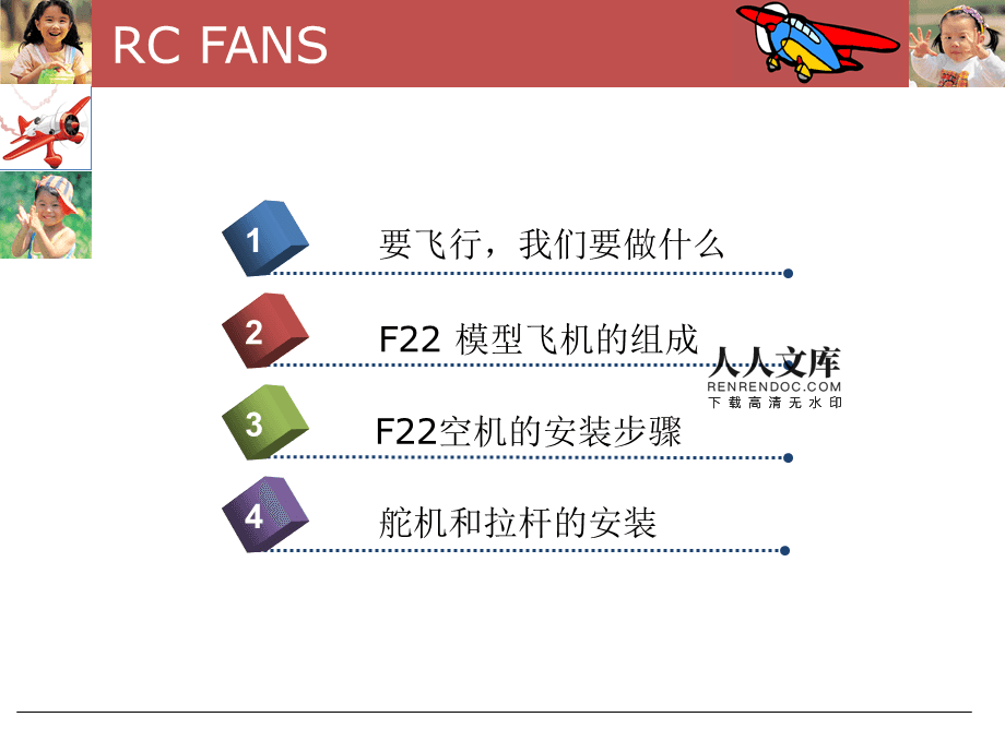 飞机软件中文版教程-飞机软件中文版教程下载