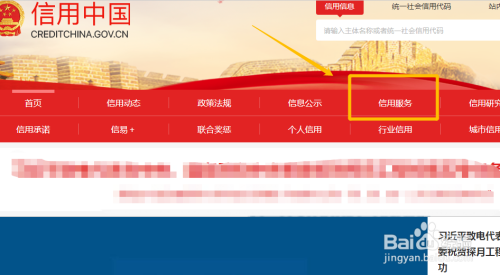 信用中国官网-信用中国官网查询公司征信