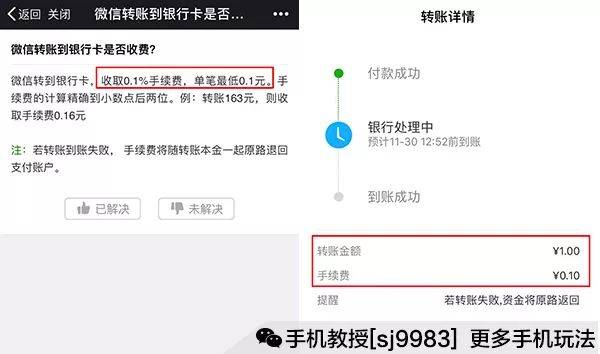 微信零钱转账要手续费吗-微信零钱转账需要手续费吗?