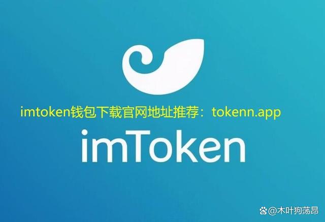 imtoken官网-imtoken官网版下载20安卓钱包