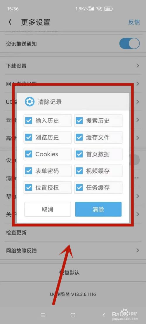 uc浏览器搜索历史删除-uc浏览器搜索历史删除怎么恢复