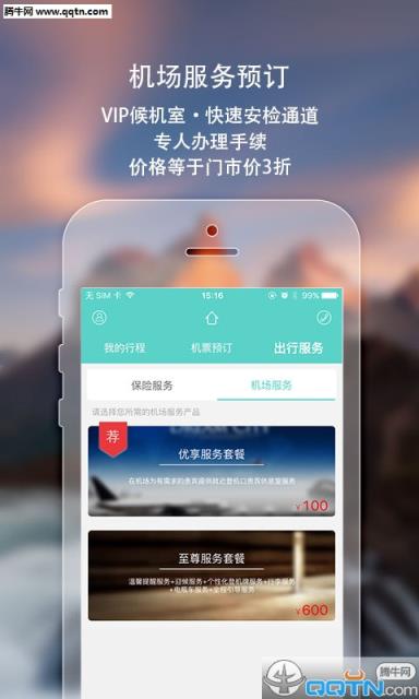 关于app飞机票下载安装官方免费下载的信息