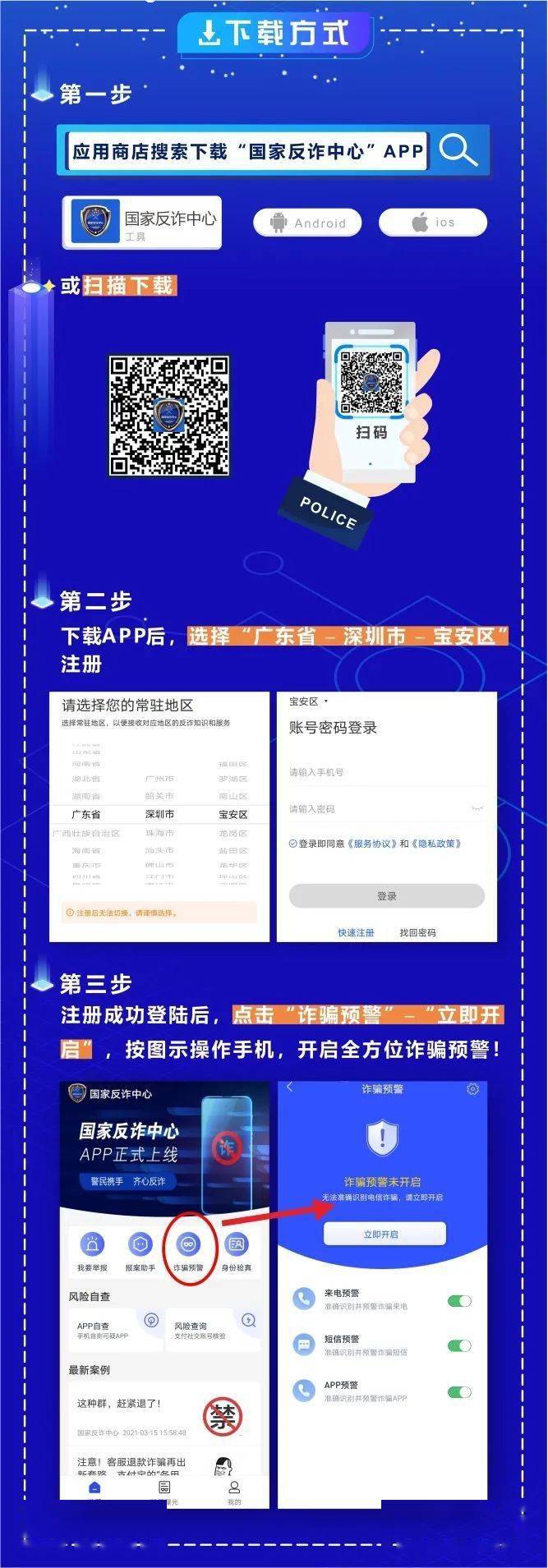 应用商店app下载官方国家反诈中心-应用商店app下载官方国家反诈中心app