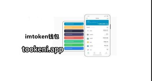 imtoken钱包下载安装不了-下载imtoken钱包20钱包