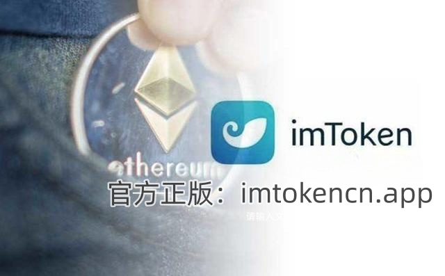 imtoken钱包靠谱吗-imtoken钱包dapp