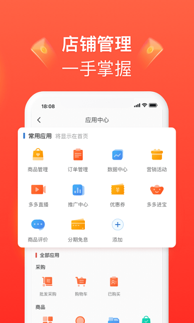 拼多多商家版官方app下载-拼多多商家版官方app下载电脑版安装