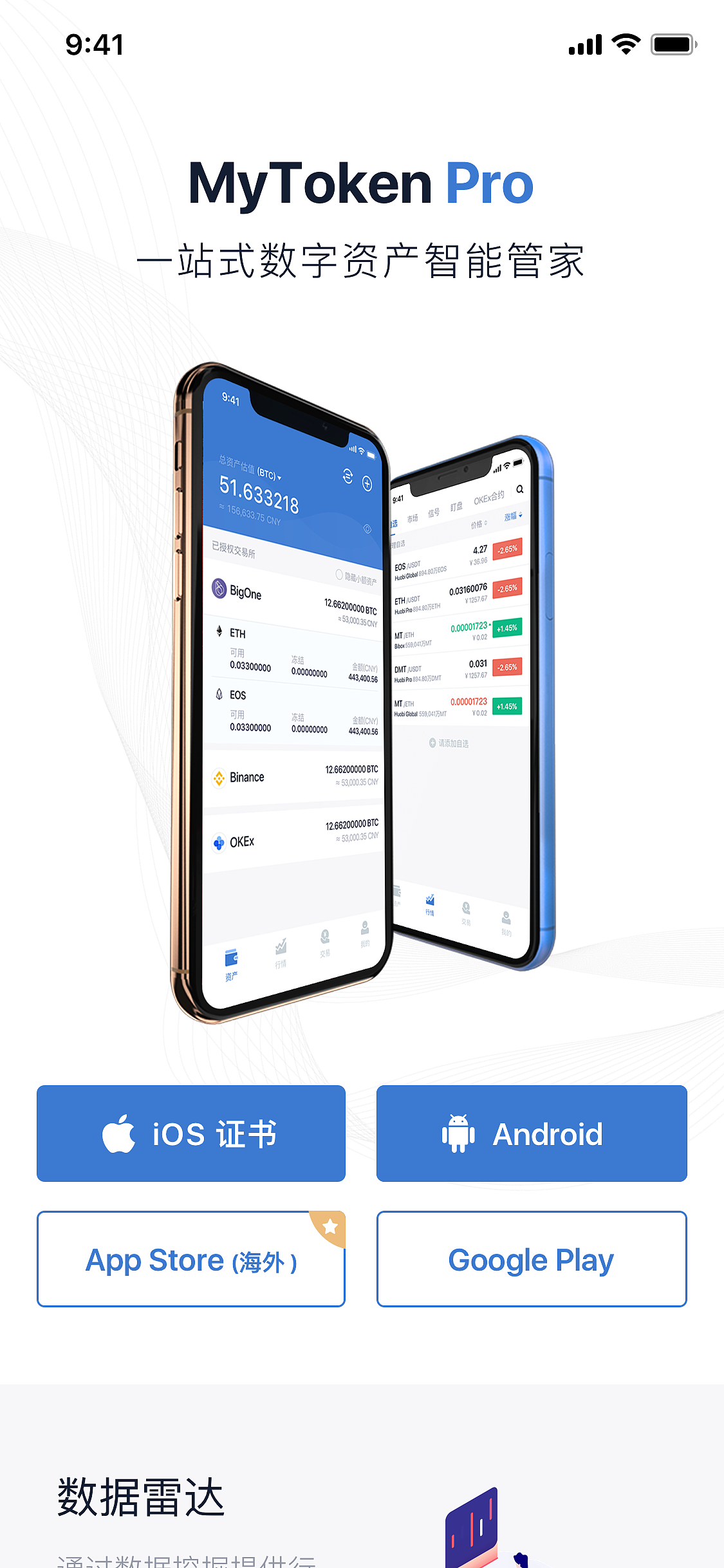 mytoken官网版-mytoken官方网站