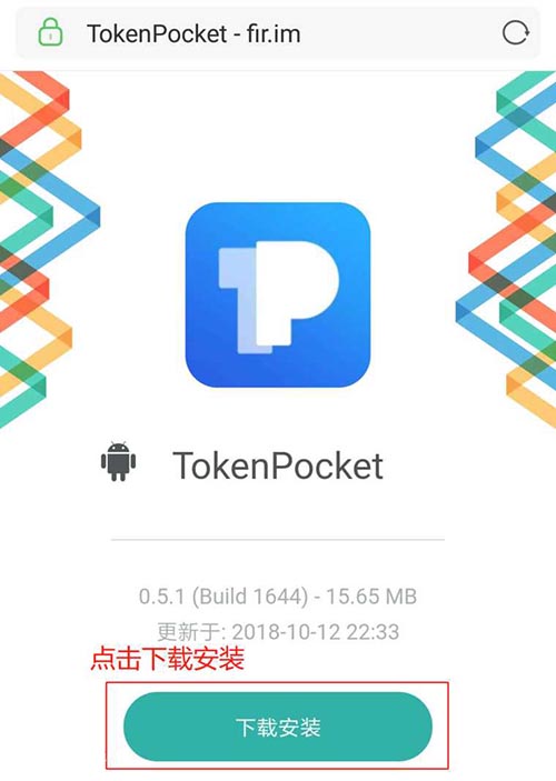 tokenpocket官网下载安-tokenpocketdownload