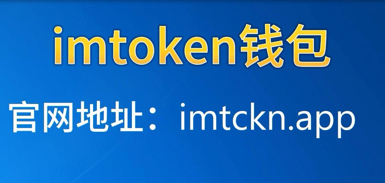 Imtoken安卓版-Imtoken安卓版下载