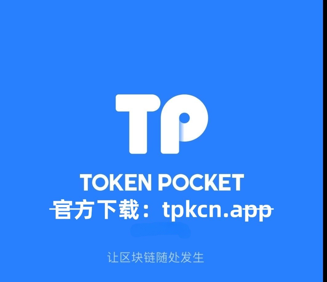 tp钱包中国用户下载-tp钱包官网下载app