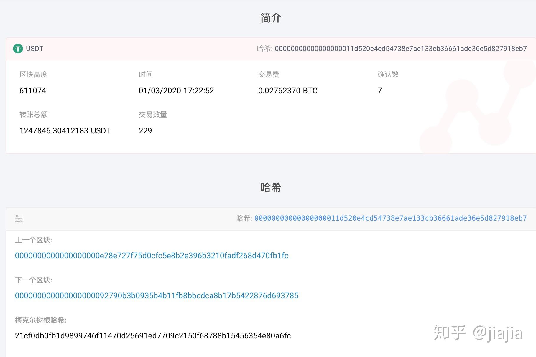 usdt怎么查交易记录-如何查询usdt转账记录