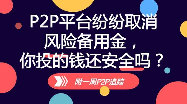 P2P形式-p2p形式什么意思