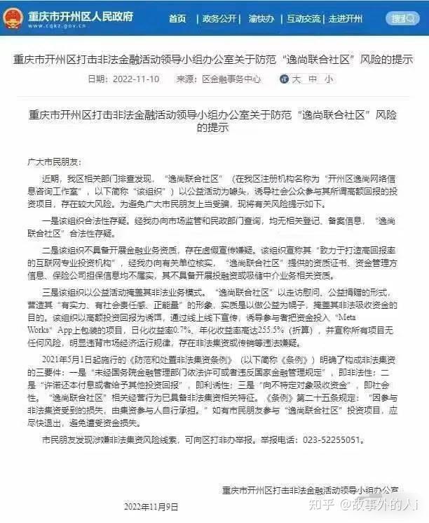 关于逸尚联合投资元宇宙老总的信息