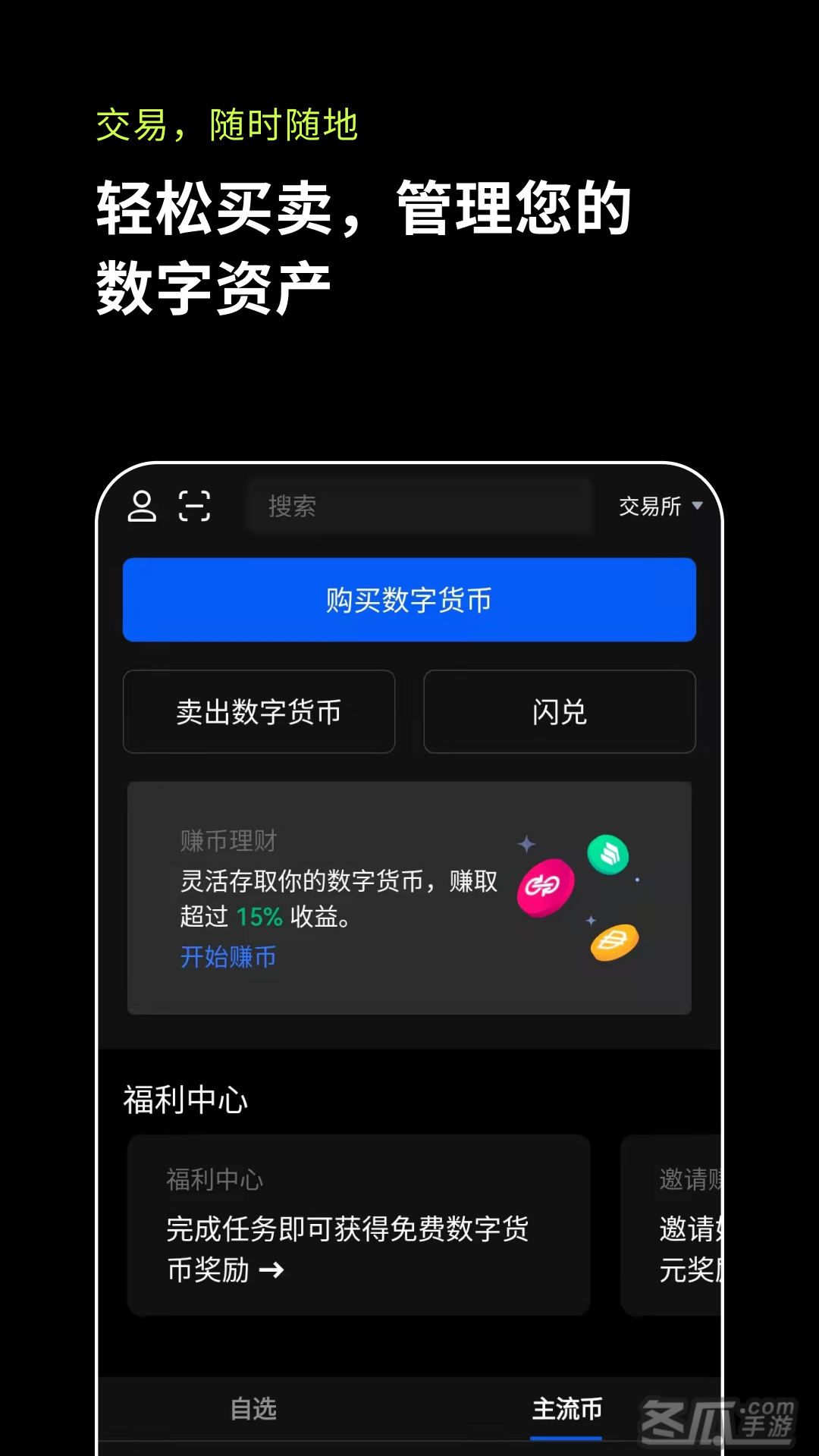 狗狗币下载软件-狗狗币app2021