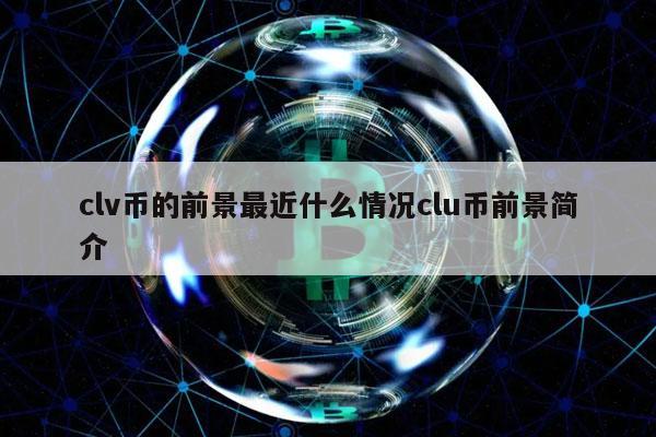 u币最新价格-1u币等于多少人民币