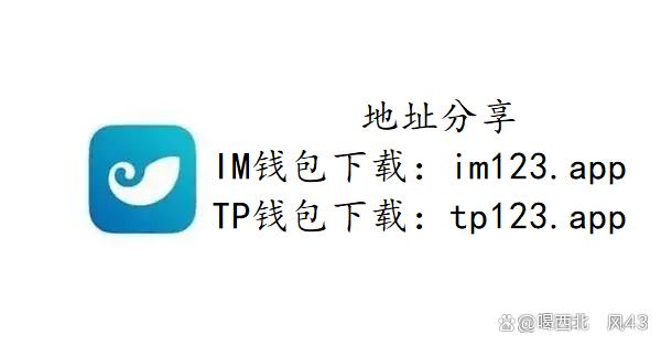 im钱包下载-im钱包下载官网