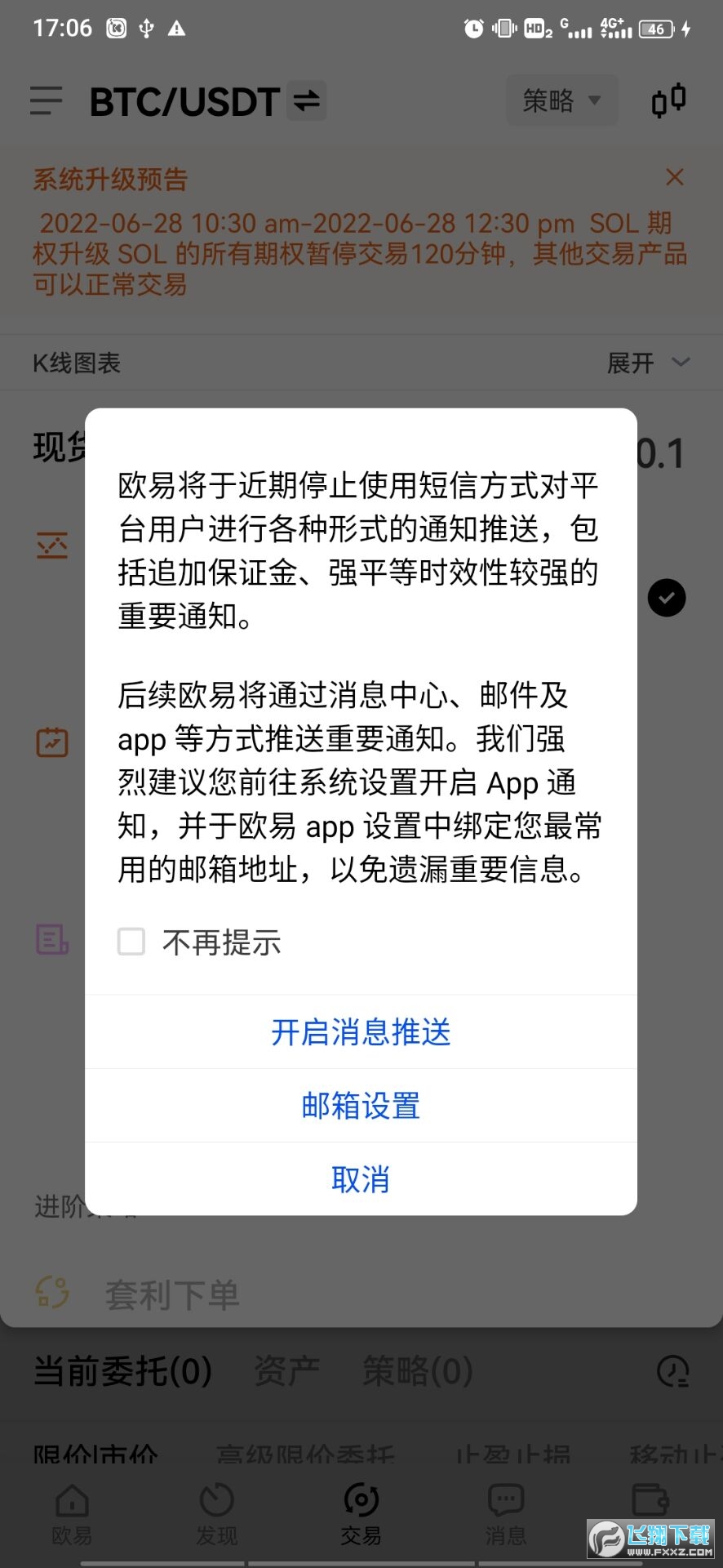 欧意交易平台appios-okx交易app最新版下载