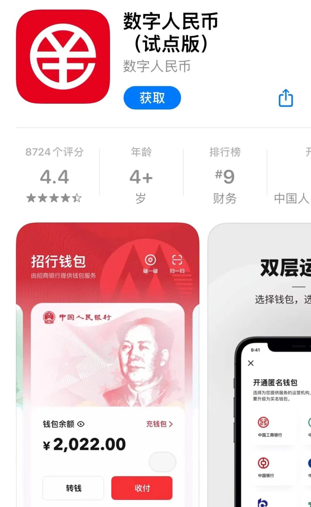 数字人民币app是骗局吗-100元人民币换多少数字货币