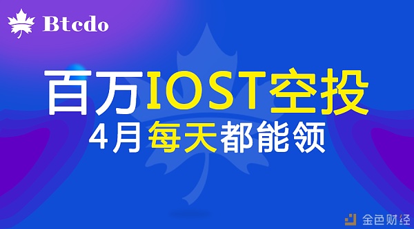 关于iost/usdt的信息