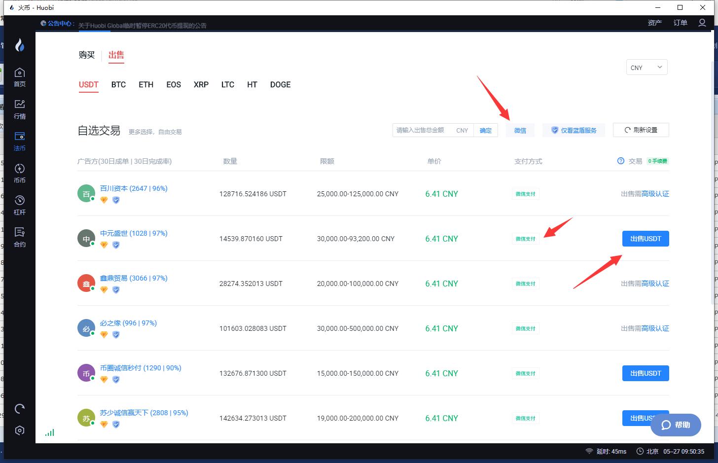 usdt怎么从别的平台卖出-usdt怎么转到另一个交易所