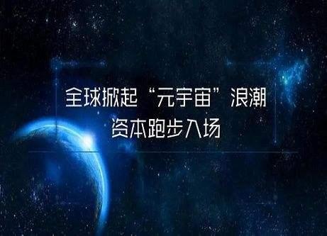 元宇宙是不是骗局-元宇宙是不是骗局融资