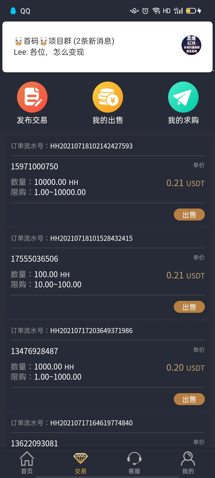 USDT手机版下载-usdt app下载