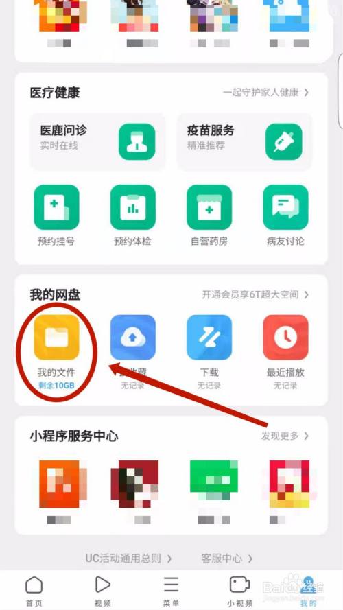 uc浏览器搜索网址弹出网盘怎么关闭-uc浏览器搜索内容为啥跳转到自带浏览器了