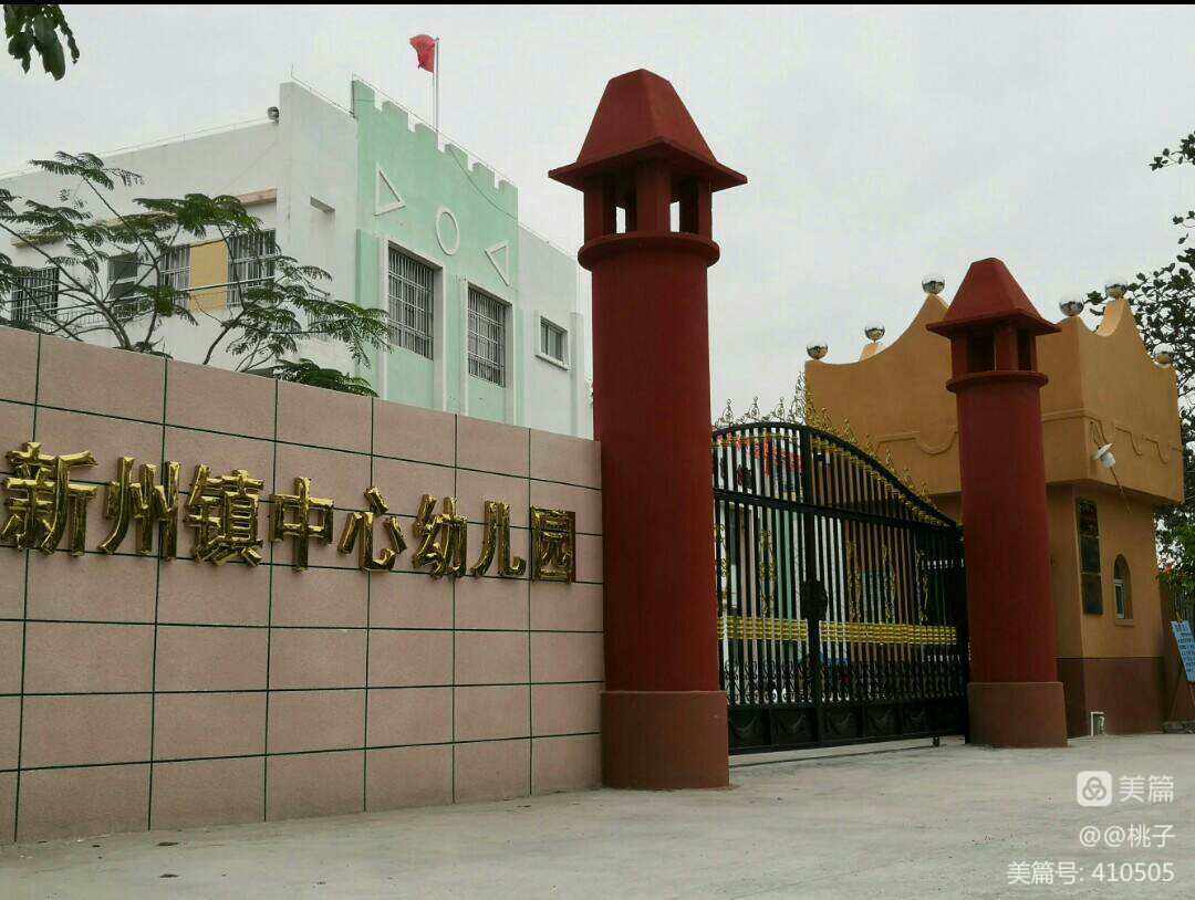 市桥街中心幼儿园主任工资待遇-市桥街中心幼儿园主任工资待遇怎么样