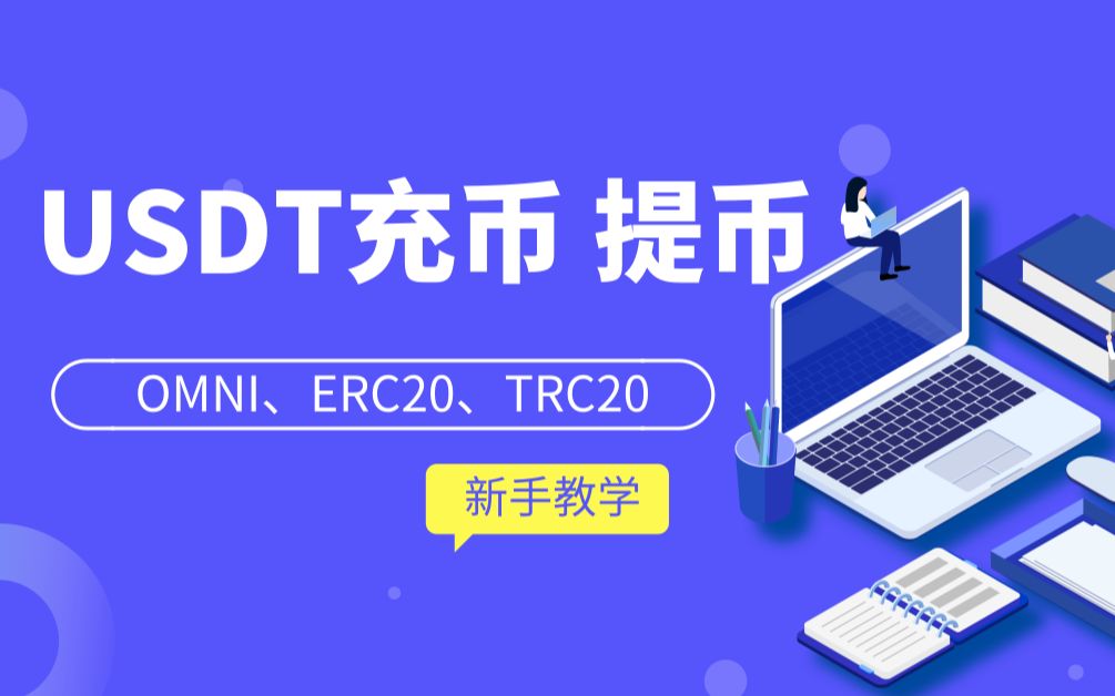 usdt充值trc20-usdt充值地址怎么充值