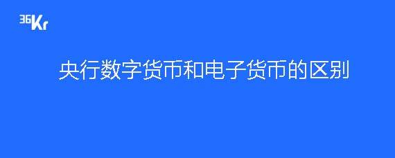 电子货币是不是货币-电子货币是不是货币?