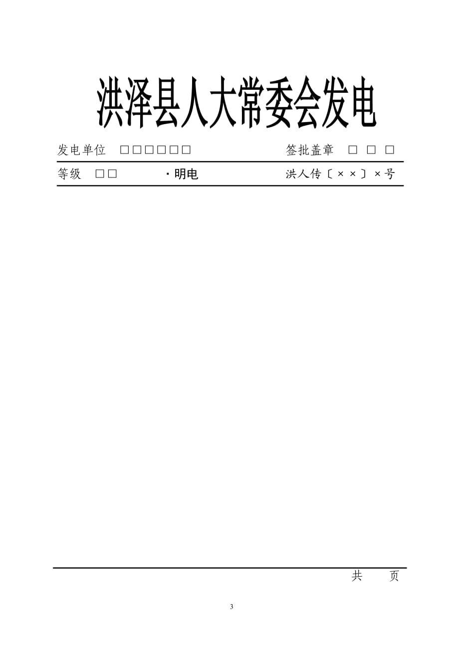 电报的格式及范文-电报怎么写不超过15个字