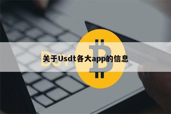 币种usdt-币种与产品不符是什么意思