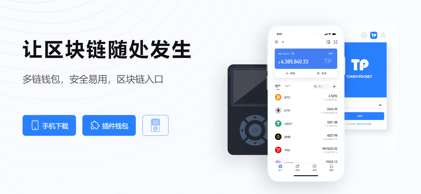 TronLink钱包app下载-trustwallet钱包下载app